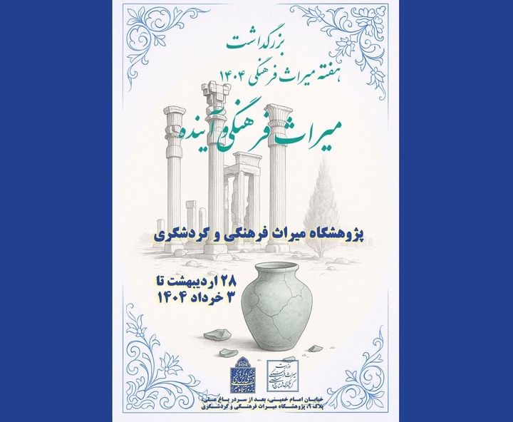 انسان در روشنگاه فرهنگ و مواریث فرهنگی