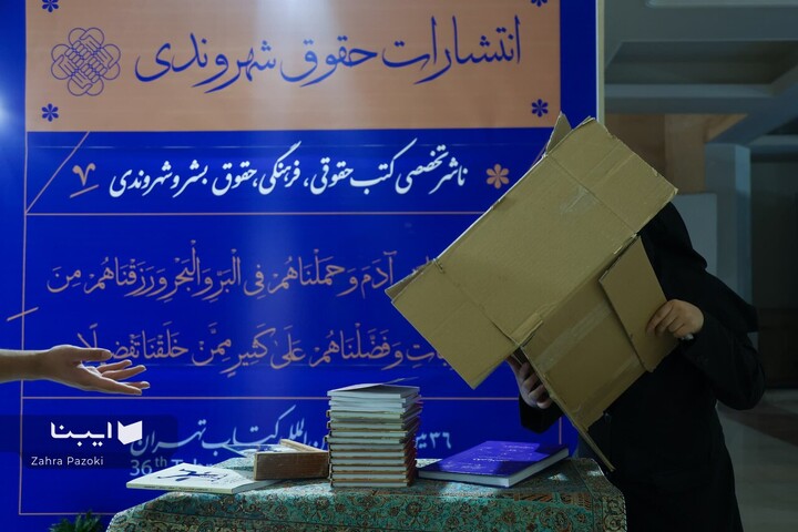 لحظات پایانی نمایشگاه کتاب