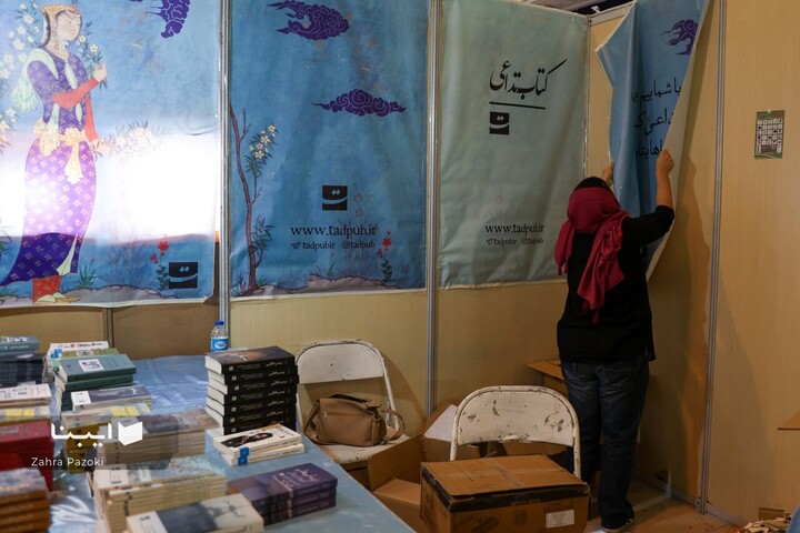 لحظات پایانی نمایشگاه کتاب