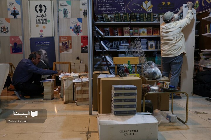 لحظات پایانی نمایشگاه کتاب