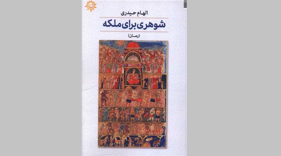 تلفیقی از عشق، قدرت و راز در دل تاریخ باستان