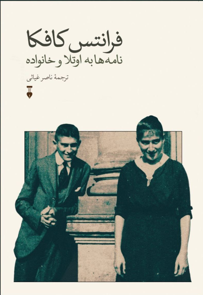 مشغول ترجمه گزینگویههای کافکا هستم / کتابی مشابه تاکسینوشت در دست نگارش دارم