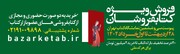 فروش ویژه کتابفروشان