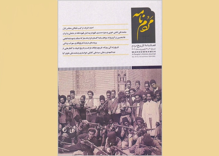شماره جدید فصلنامه مردم‌نامه منتشر شد