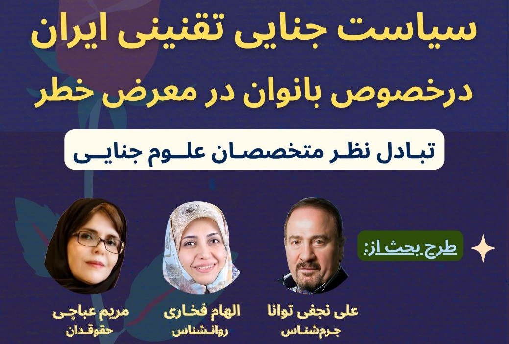 نشست تخصصی مشورتی درباره خشونت علیه زنان