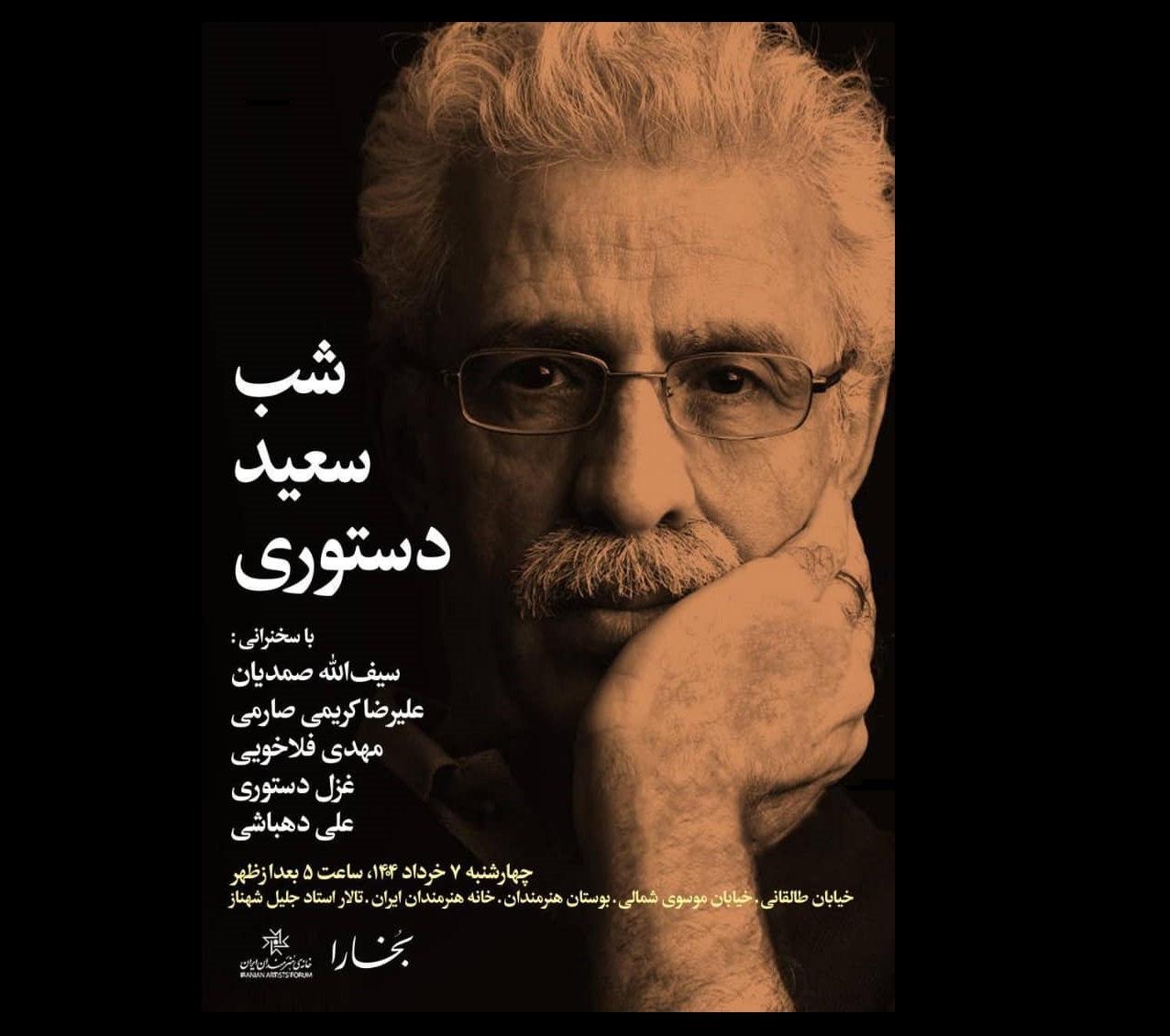 شب سعید دستوری برگزار می‌شود