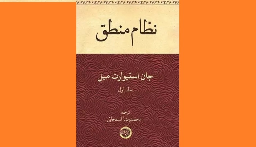 مهمترین فیلسوف انگلیسیزبان سده نوزدهم