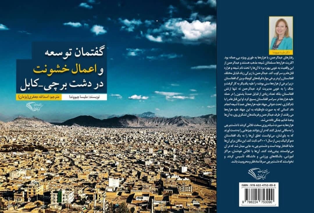 از رنجی که هزارهها میبرند