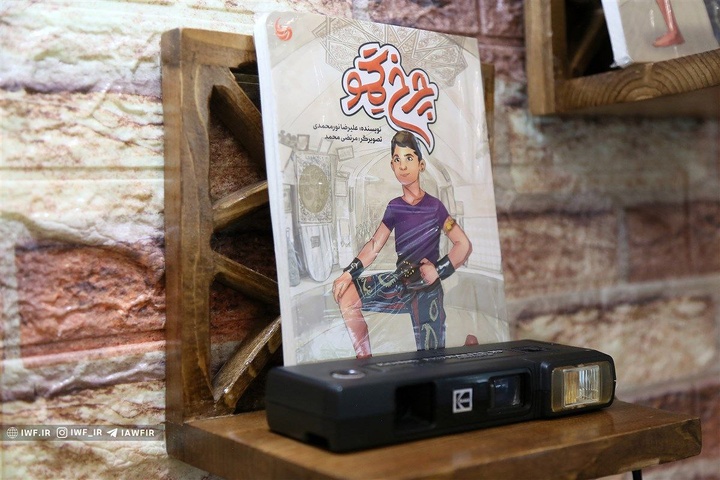 کتاب «چرخ گِمو» رونمایی شد