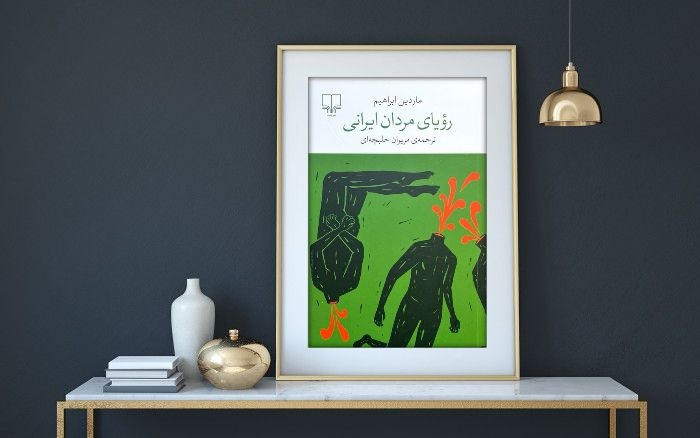 «رویای مردان ایرانی»؛ محور نشستی در سرزمین کتاب گرگان شد