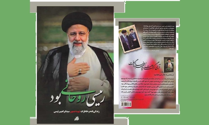 رئیسی که در میان مردم بود، نه پشت میز ریاست