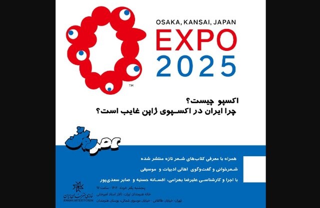 کتاب، ادبیات و اکسپو در یک نشست