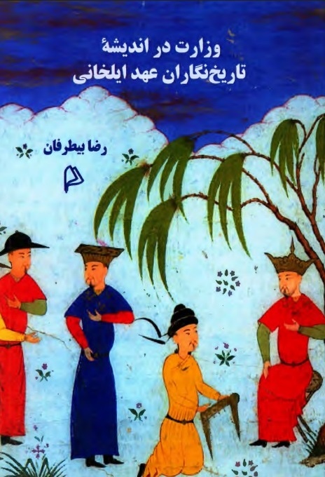 آخرین امید ایرانیان