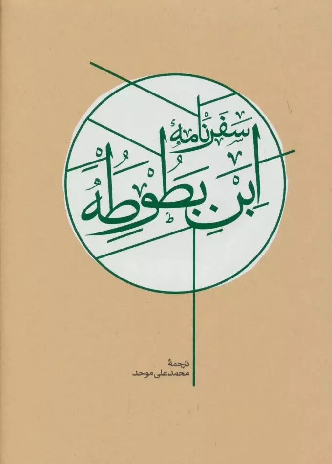 زاده تبریز، راوی ابن بطوطه