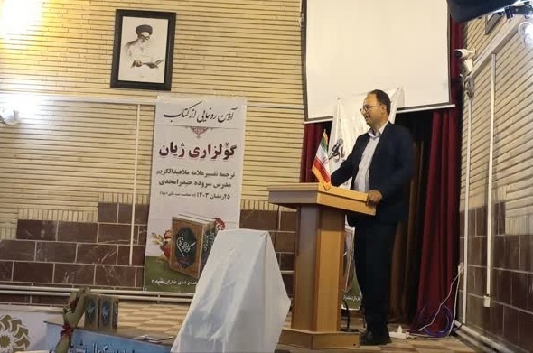 پیوند هنر و وحی در «گولزاری ژیان»؛ کتابی که قرآن را به زبان شعر بازمیگرداند