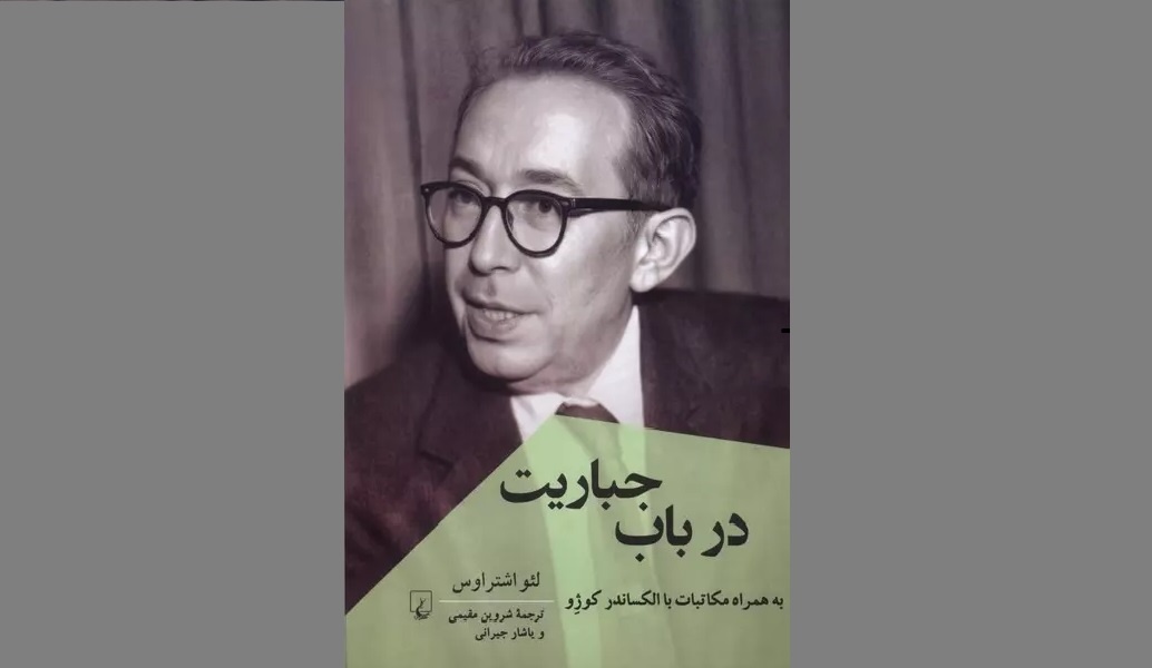 تمرکز قدرت؛ نقطه اضمحلال آزادی و اخلاق