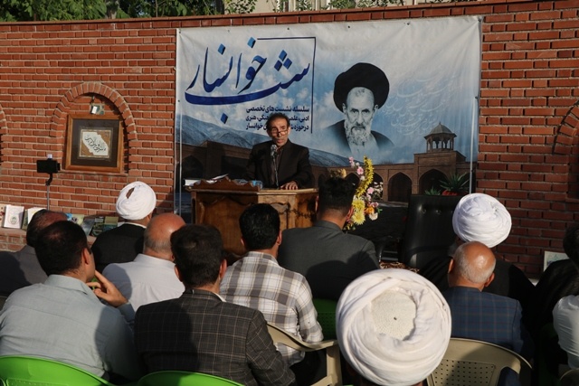دومین نشست تخصصی علمی و ادبی «شب خوانسار» برگزار شد