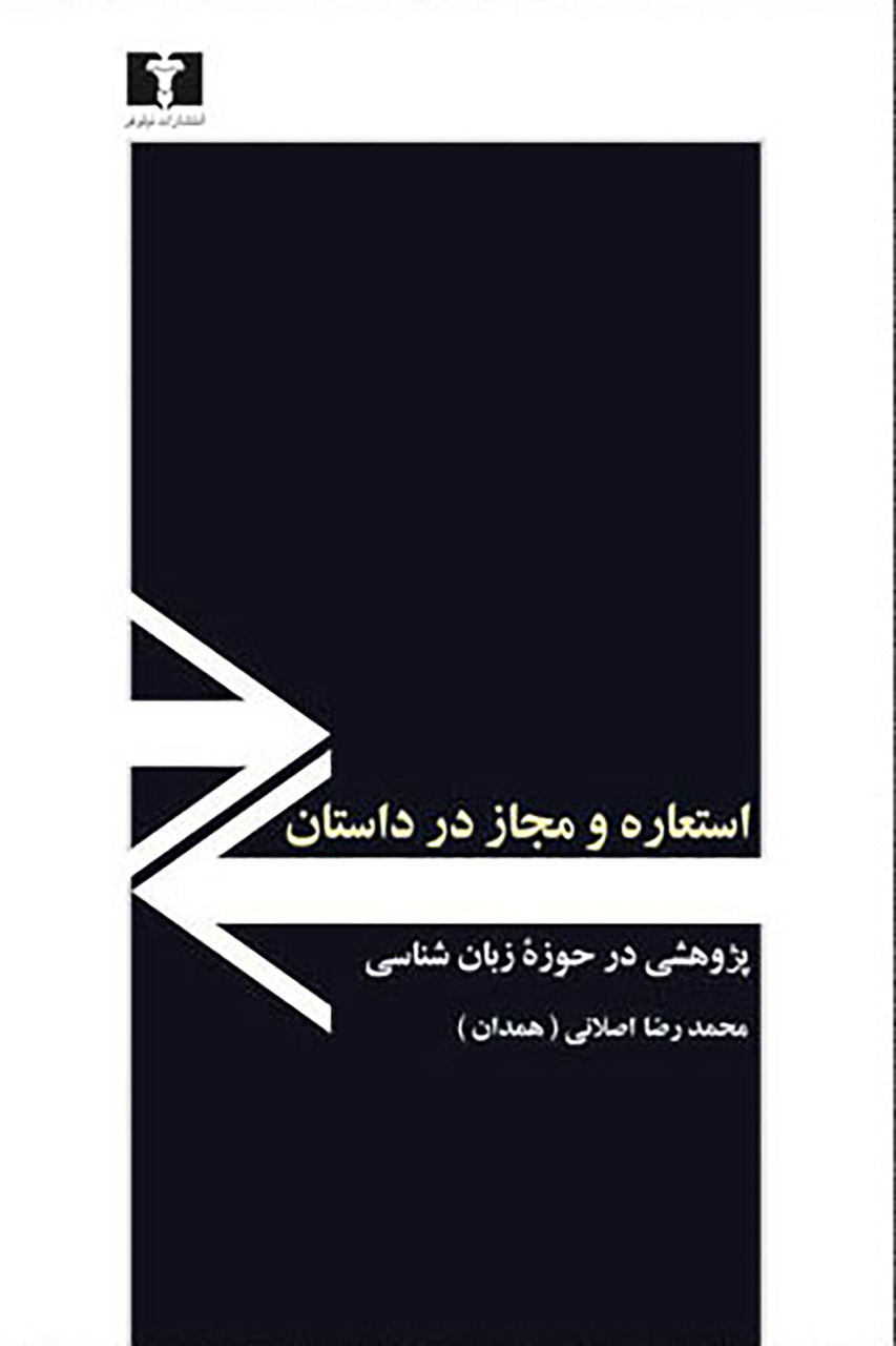 نقد ادبی در ایران هیچگاه نتوانسته جریانساز باشد