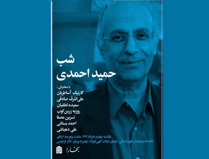 شب حمید احمدی برگزار می‌شود