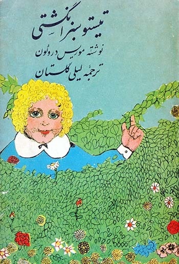 شاهکارهای کلاسیک باید هر دهه بازترجمه شوند