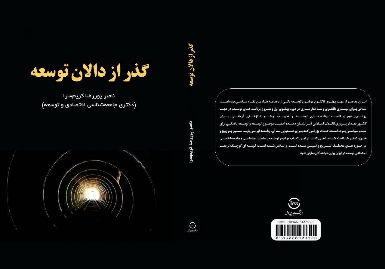 پیچ و خمهای نوسازی آمرانه