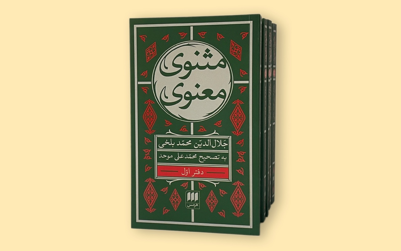 جانت بمانا تا ابد