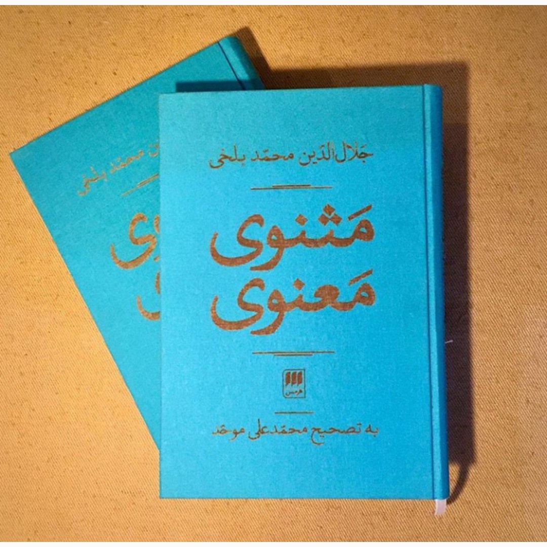 جانت بمانا تا ابد