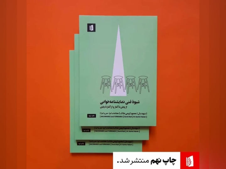با شیوه فنی نمایشنامه‌خوانی دیوید بال، تئاتر را از درون بفهمید