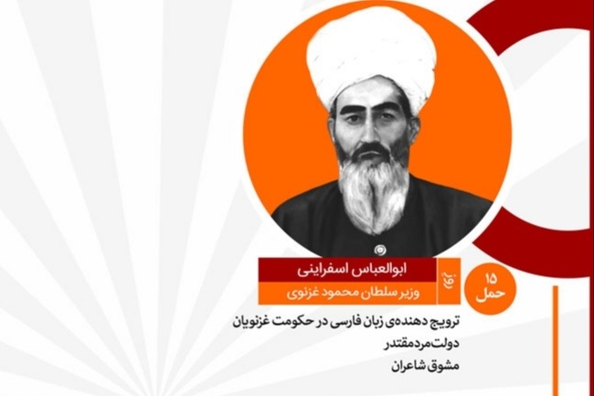 «تاریخ دیوان ایرانی» در همایش ملی ابوالعباس اسفراینی بازخوانی می‌شود