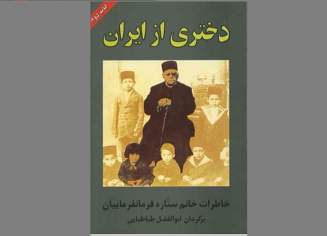 دختری از ایران