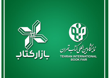 فروش بیش از ۱۷ میلیارد تومانی کتابفروشی‌های عضو طرح پیوست نمایشگاه کتاب