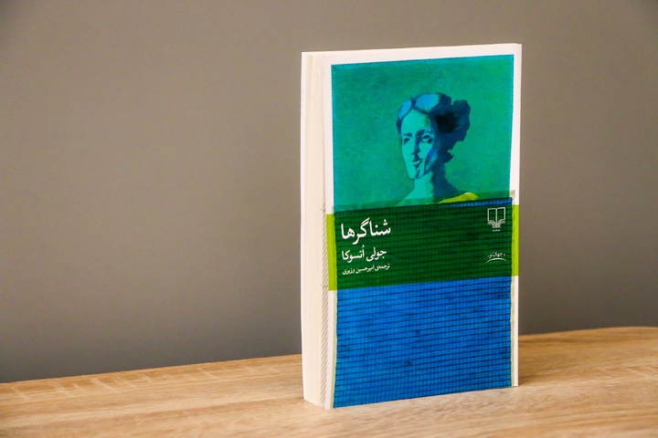 پرتره‌ای ظریف از حافظه و هویت در «شناگرها»