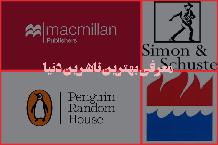 معرفی بهترین ناشران کتاب‌های زبان انگلیسی