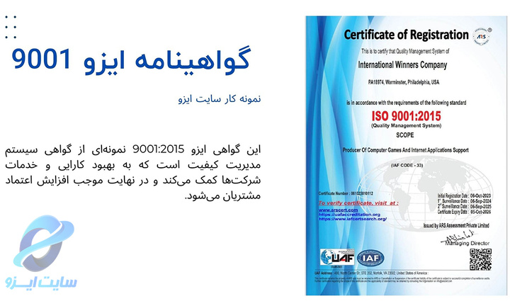 چک لیست خود ارزیابی ایزو ۹۰۰۱: ابزار ضروری برای ارتقاء سیستم مدیریت کیفیت