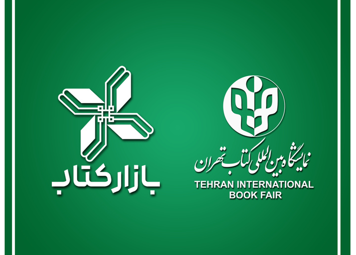 فروش بیش از ۱۷ میلیارد تومانی کتابفروشی‌های عضو طرح پیوست نمایشگاه کتاب