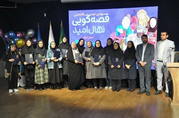 معرفی نفرات برتر سومین جشنواره قصه‌گویی «نهال امید» در رشت