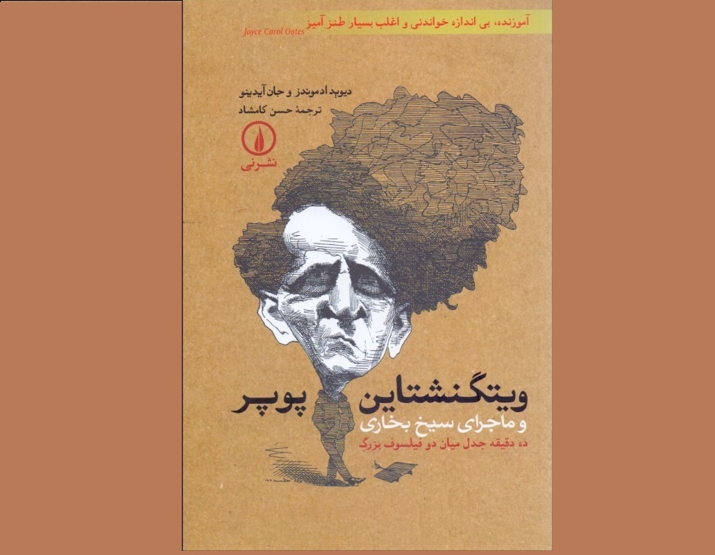 نگهداشتن سیخ بخاری برای تهدید دیگران