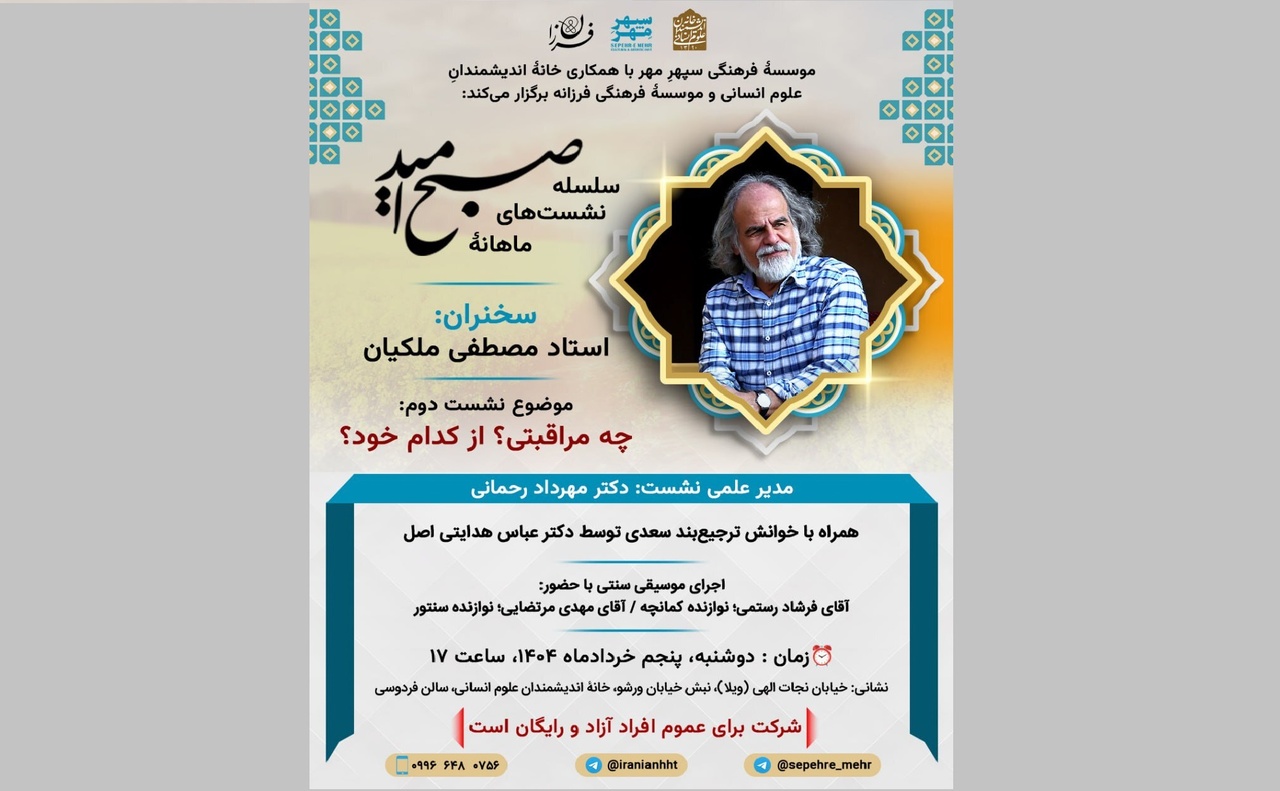 برگزاری نشست «چه مراقبتی؟ کدام خود؟»