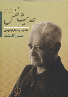 کامشاد در ادبیات