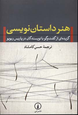 کامشاد در ادبیات