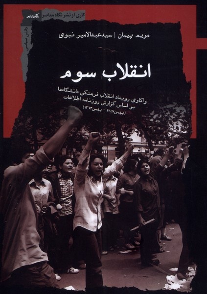 انقلاب برای انقلاب