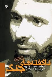 ناگفتههایی از اتاق جنگ درباره آزادسازی خرمشهر