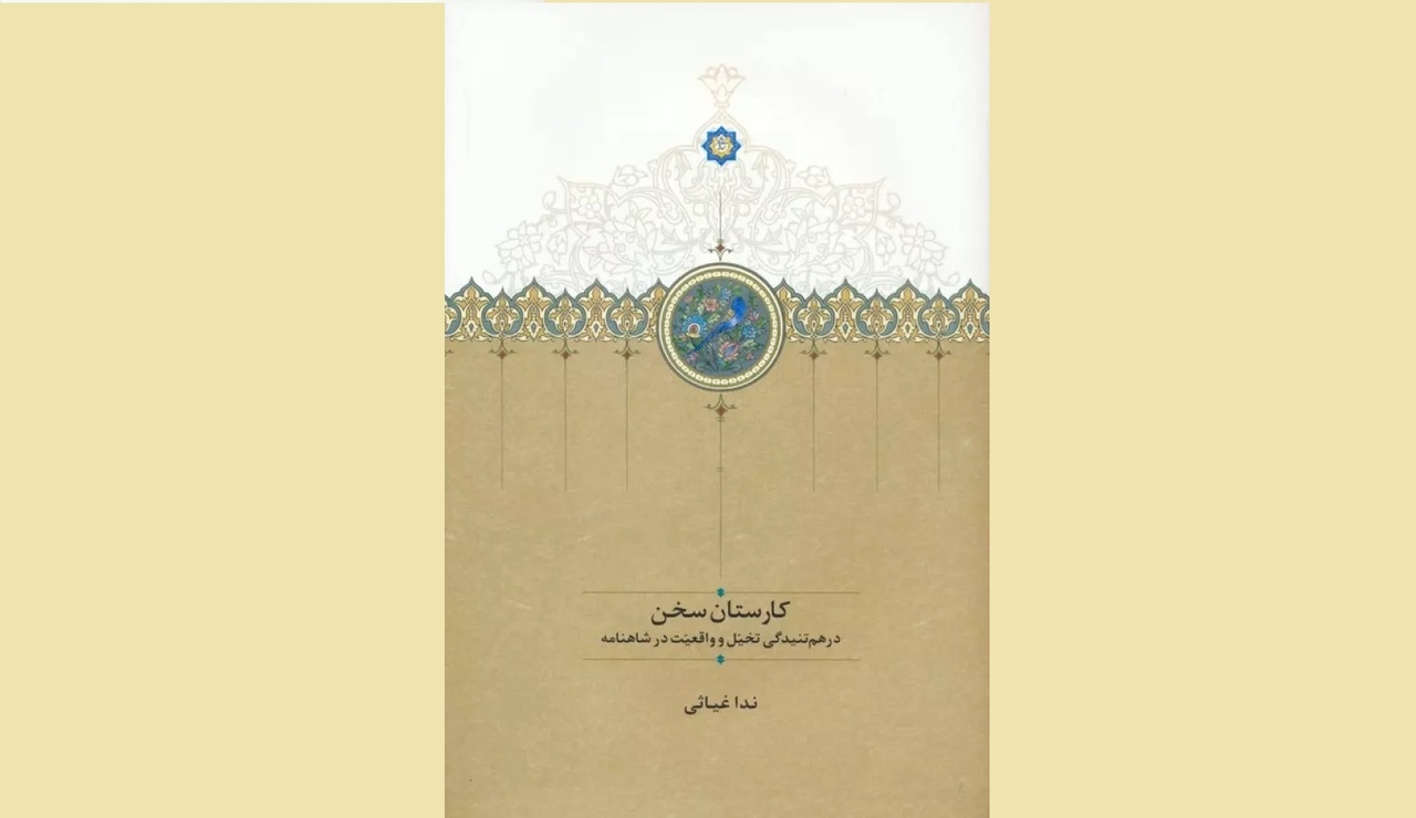 تخیل را نه آغاز دروغ، بلکه آغاز خردورزی بدانیم