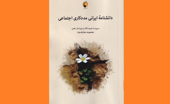 هر آنچه میخواهید درباره توانبخشی اجتماعی بدانید