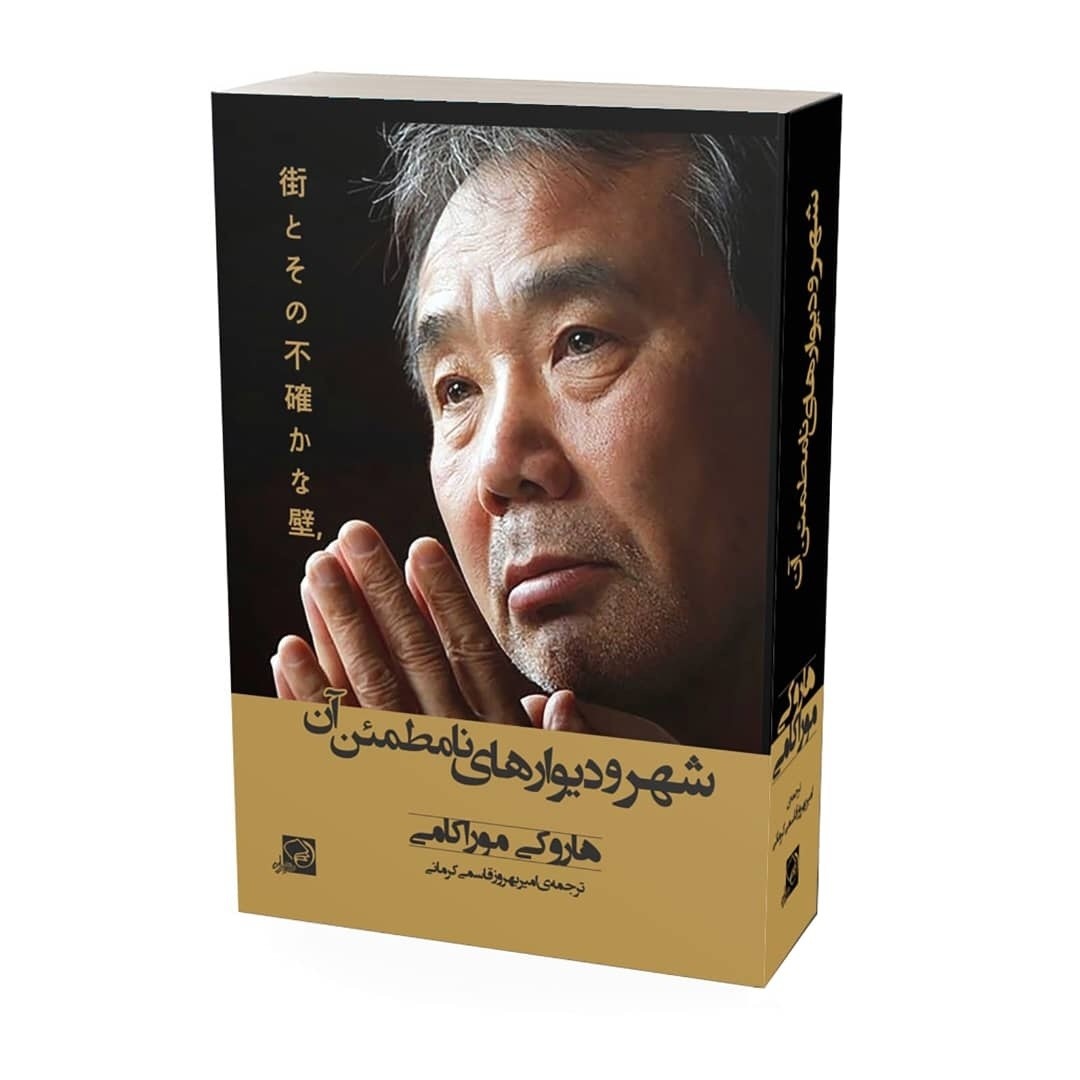 ترجمه آثار «هاروکی موراکامی» به دقت بالایی نیاز دارد/ خلق فضاهای رمزآلود؛ ویژگی آثار موراکامی