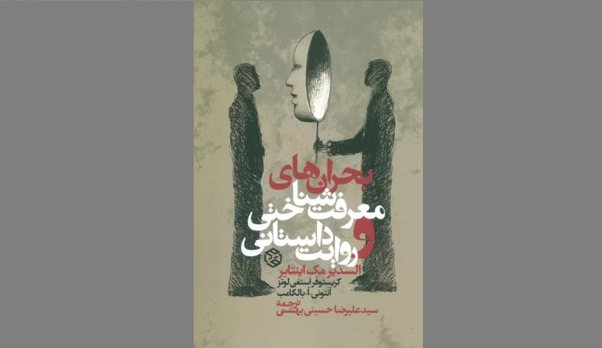 متاسفانه دانشجویان دوره دکترا در ایران این اندیشمند را نمی شناسند / فضیلت‌گرای ارسطویی