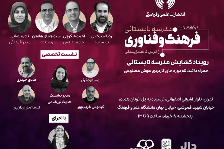 فعالیت مدرسه تابستانی «فرهنگ و فناوری» آغاز می‌شود