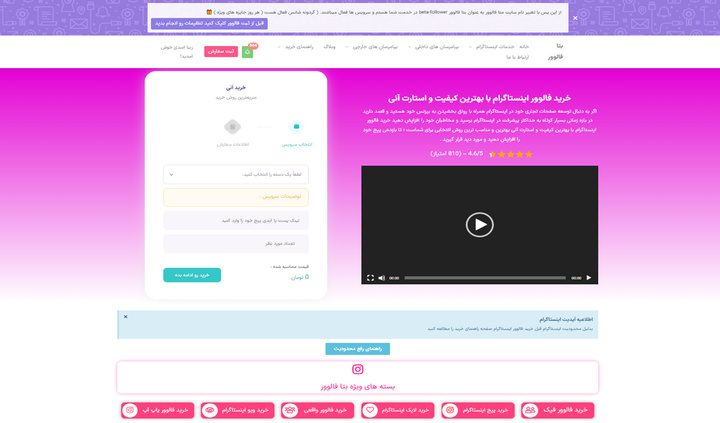 وبسایت بتا فالوور، شروعی تازه برای کاربران متا فالوور