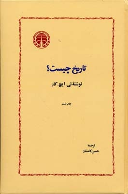 مسکوب به کامشاد گفت تاریخ بیهقی بخواند