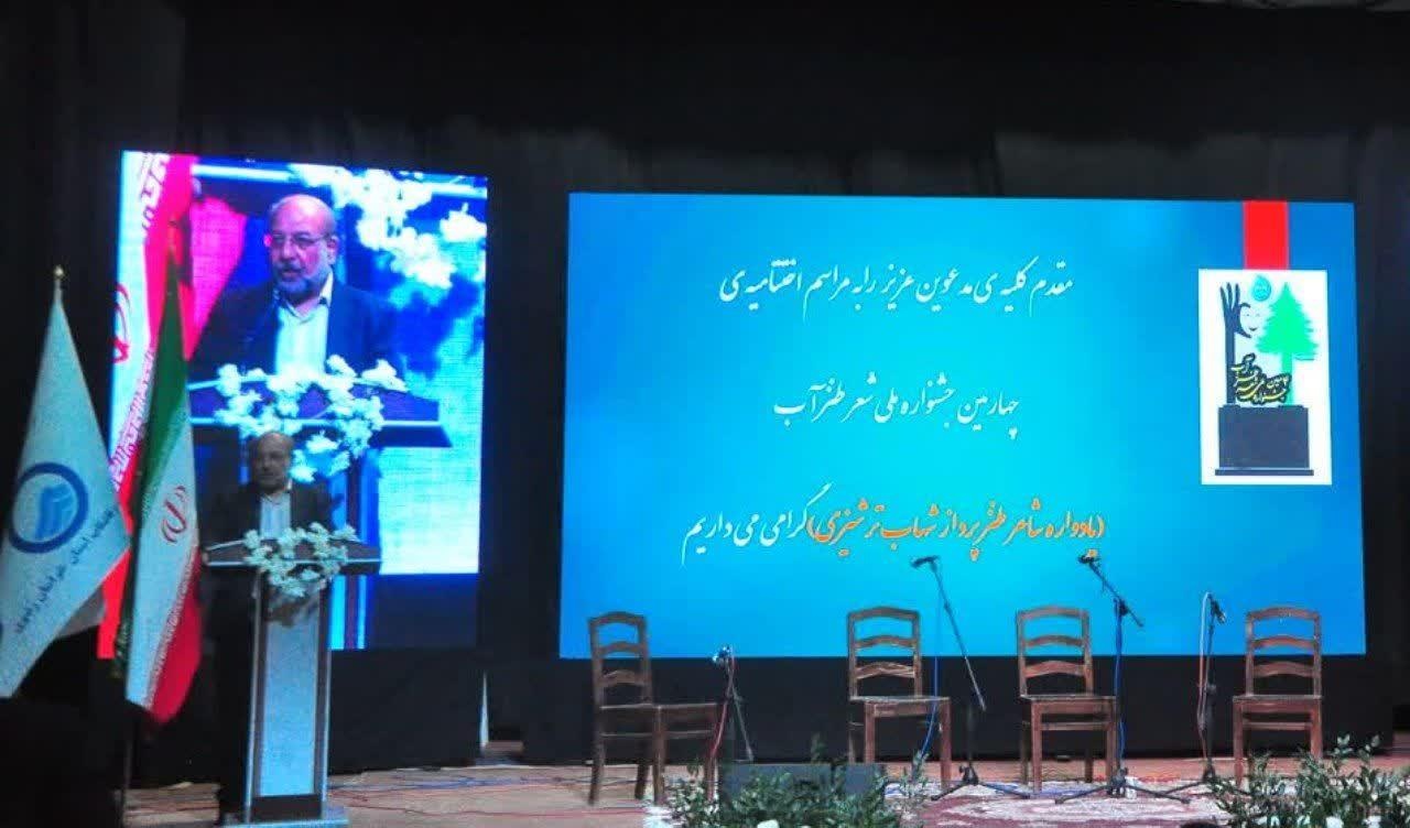 جشنواره ملی شعر طنز آب ایران به کار خود پایان داد